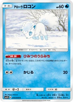 Goupix d’Alola 14/50 Fairy Rise