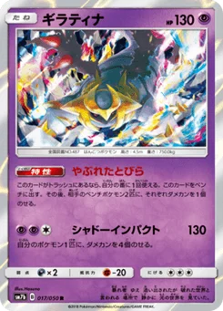 Giratina 17/50 Fairy Rise
