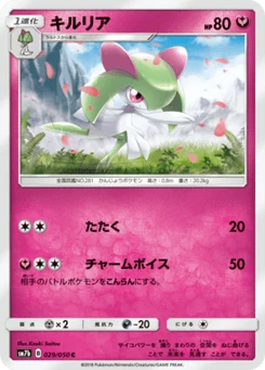 Kirlia 29/50 Fairy Rise