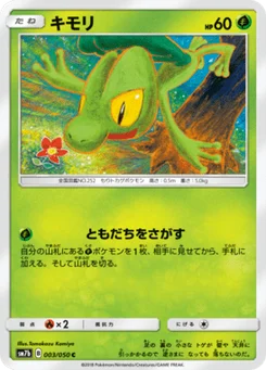 Arcko 3/50 Fairy Rise