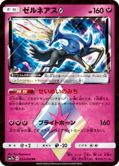 Xerneas-Prism Star 33/50 Fairy Rise