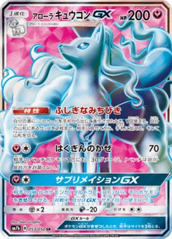 Feunard d’Alola-GX 53/50 Fairy Rise
