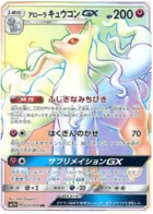Feunard d’Alola-GX 59/50 Fairy Rise