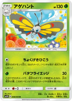 Charmillon 8/50 Fairy Rise