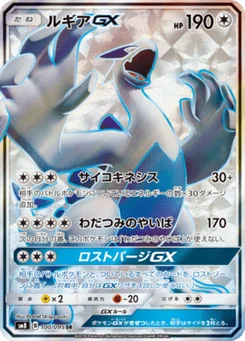 Lugia-GX 100/095 Super Burst Impact