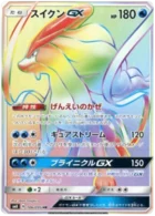 Suicune-GX 106/095 Super Burst Impact