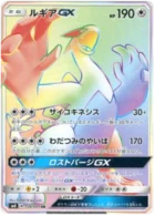 Lugia-GX 108/095 Super Burst Impact