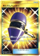 Wait-and-See-Hammer 109/095 Super Burst Impact