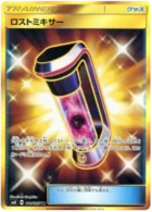 Lost Mixer 110/095 Super Burst Impact