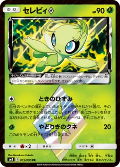 Celebi-Prism Star 15/95 Super Burst Impact
