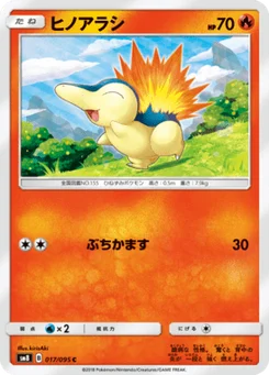 Héricendre 17/95 Super Burst Impact