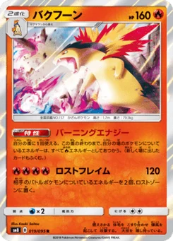 Typhlosion 19/95 Super Burst Impact