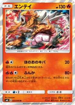 Entei 22/95 Super Burst Impact