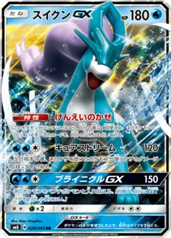Suicune-GX 28/95 Super Burst Impact