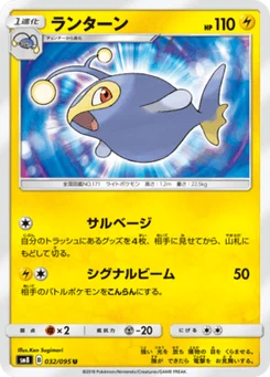 Lanturn 32/95 Super Burst Impact