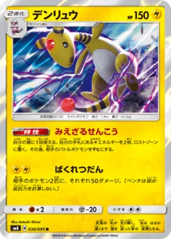 Pharamp 36/95 Super Burst Impact