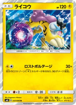 Raikou 37/95 Super Burst Impact