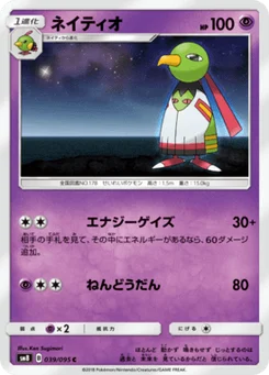 Xatu 39/95 Super Burst Impact