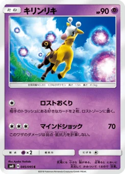 Girafarig 45/95 Super Burst Impact