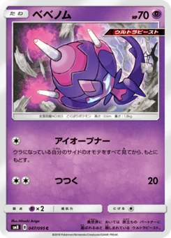 Vémini 47/95 Super Burst Impact