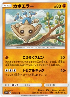 Kapoera 52/95 Super Burst Impact