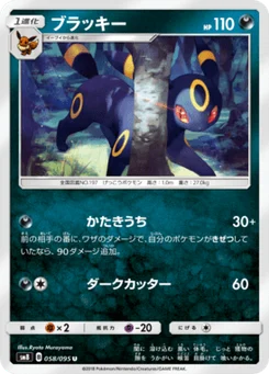 Noctali 58/95 Super Burst Impact