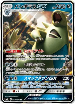 Tyranocif-GX 59/95 Super Burst Impact