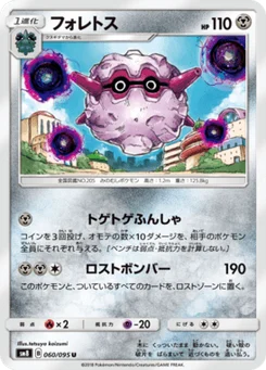Foretress 60/95 Super Burst Impact