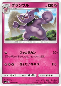 Granbull 65/95 Super Burst Impact