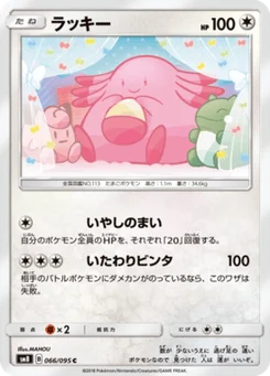 Leveinard 66/95 Super Burst Impact