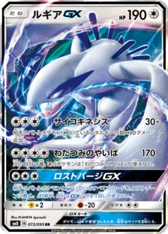 Lugia-GX 72/95 Super Burst Impact