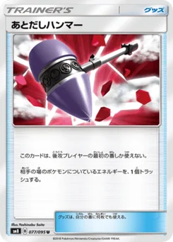 Wait-and-See-Hammer 77/95 Super Burst Impact