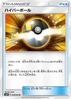Hyper Ball 78/95 Super Burst Impact