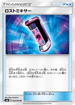 Lost Mixer 83/95 Super Burst Impact