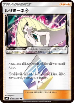 Lusamine Prism Star 92/95 Super Burst Impact