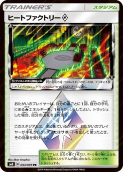 Heat Factory Prism Star 93/95 Super Burst Impact