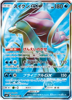 Suicune-GX 98/95 Super Burst Impact