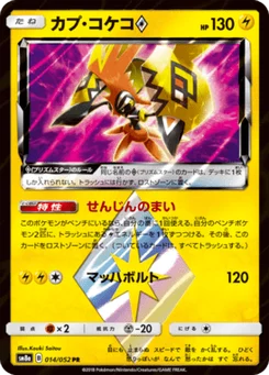 Tokorico-Prism Star 14/52 Dark Order