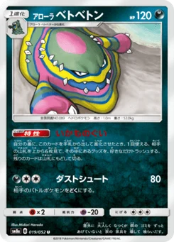 Grotadmorv d’Alola 19/52 Dark Order