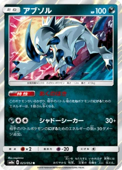 Absol 23/52 Dark Order