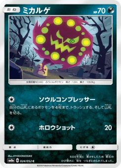 Spiritomb 24/52 Dark Order