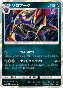 Zoroark 26/52 Dark Order