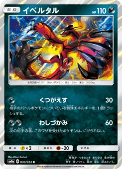 Yveltal 30/52 Dark Order