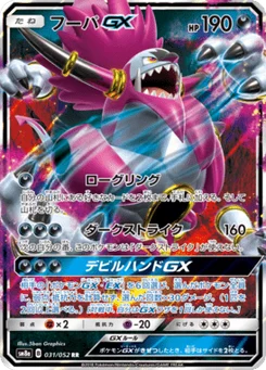 Hoopa-GX 31/52 Dark Order