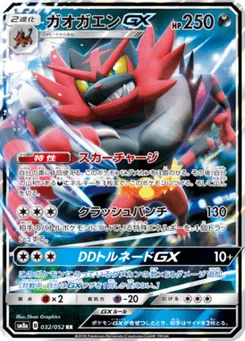 Félinferno-GX 32/52 Dark Order