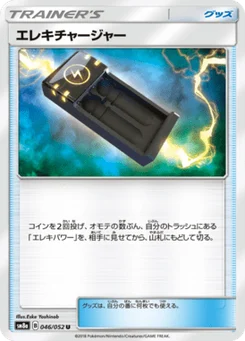 Electricharger 46/52 Dark Order