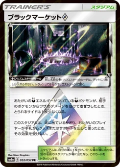 Black Market Prism Star 52/52 Dark Order