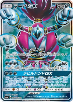 Hoopa-GX 54/52 Dark Order