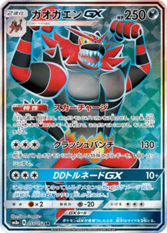 Félinferno-GX 55/52 Dark Order