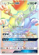Hoopa-GX 60/52 Dark Order